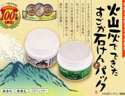 火山灰深層保濕去黑頭面膜