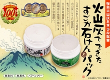 火山灰深層保濕去黑頭面膜