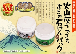 火山灰深層保濕去黑頭面膜