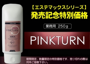 Pink Turn美容院級別嫰紅素