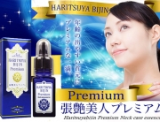 HARITSUYABIJIN Premium 去細紋頸紋精華
