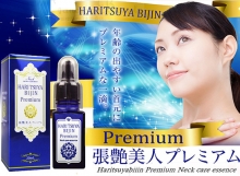 HARITSUYABIJIN Premium 去細紋頸紋精華